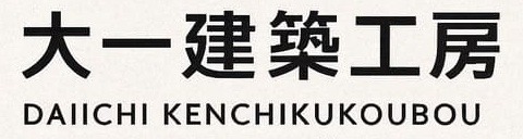 株式会社 大一建築工房